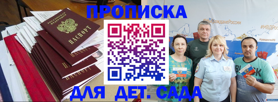 прописка поиск в Славгороде