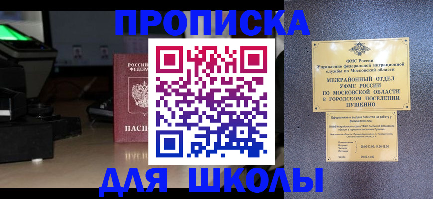 временная регистрация для всех в Славгороде
