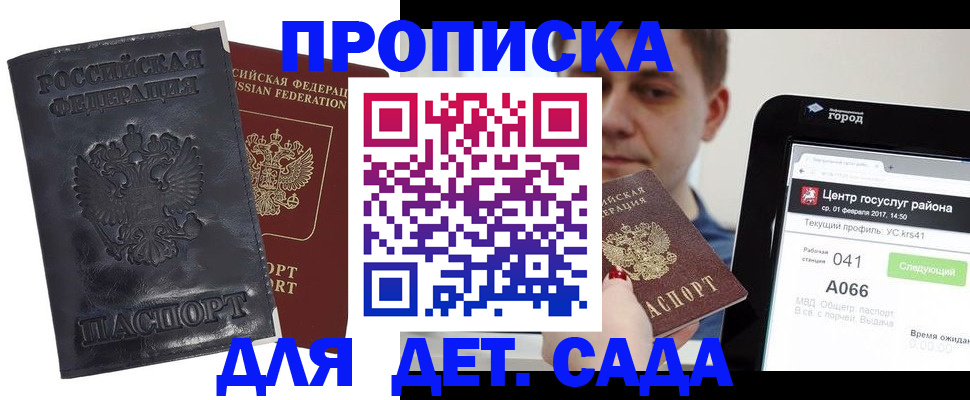 временная регистрация для всех в Славгороде