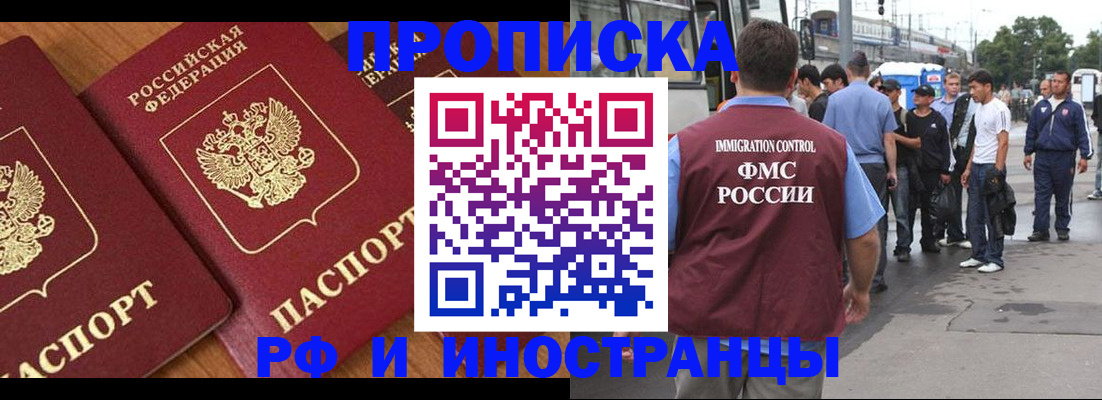 временная регистрация собственник в Славгороде